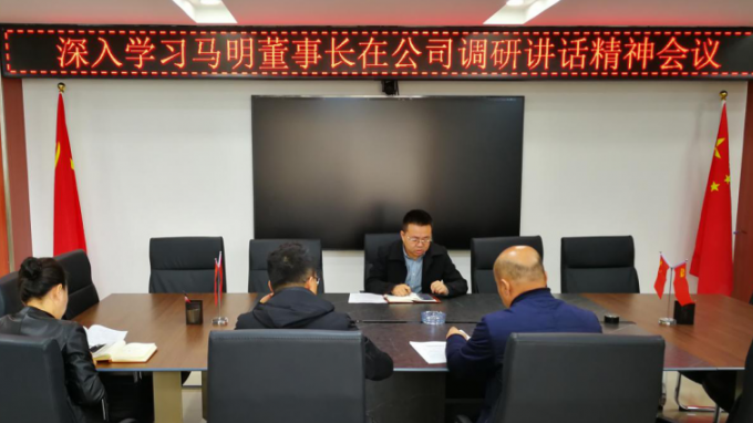 西部（甘肅）生態(tài)環(huán)境工程有限公司召開(kāi)專(zhuān)題會(huì)議深入學(xué)習(xí)集團(tuán)公司黨委書(shū)記、董事長(zhǎng)馬明在公司調(diào)研講話(huà)精神