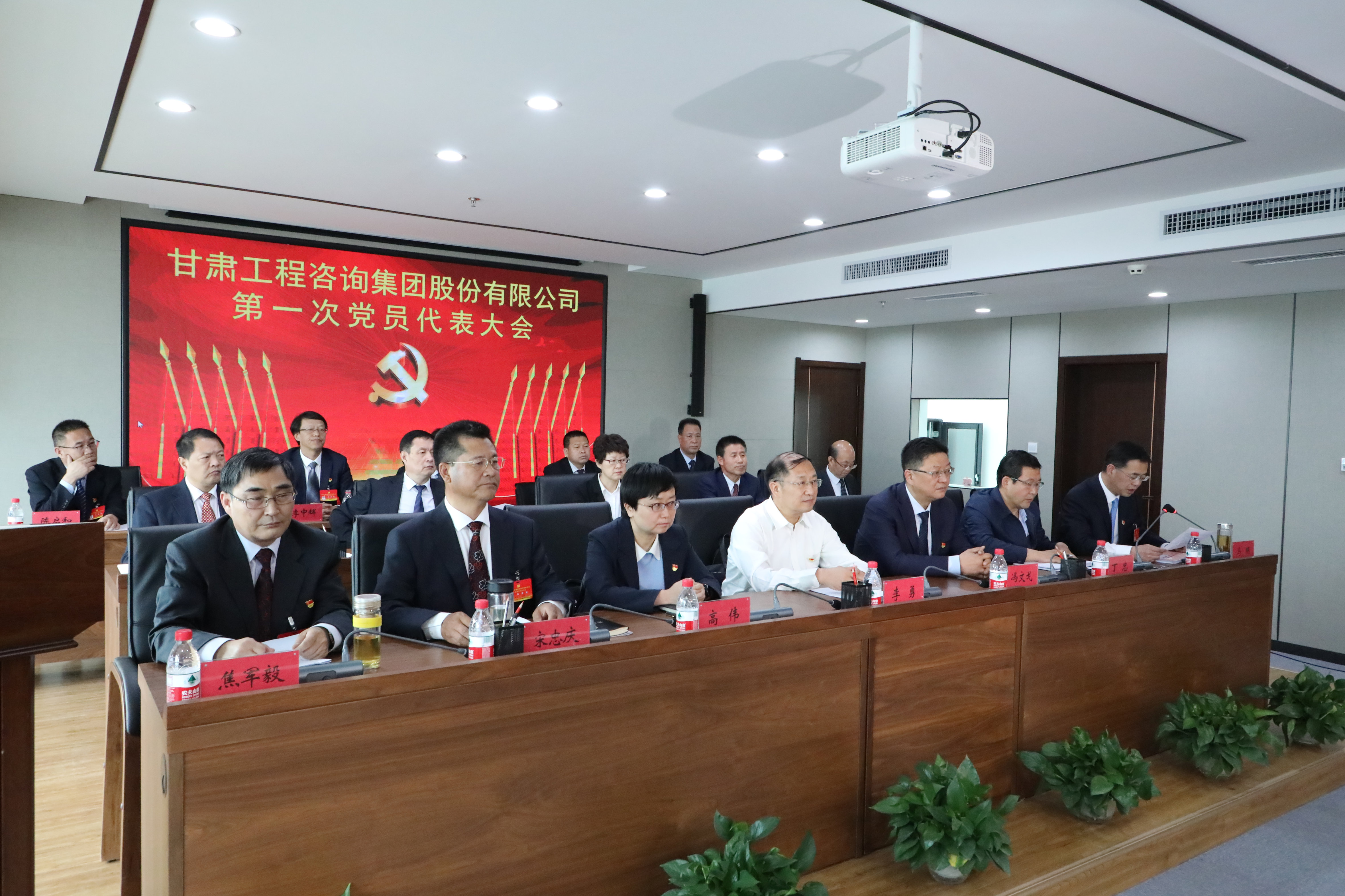 中國(guó)共產(chǎn)黨甘肅工程咨詢集團(tuán)股份有限公司<br/>第一次代表大會(huì)勝利召開