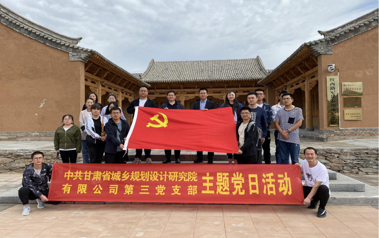 規劃設計院黨支部與景泰縣自然資源局、甘肅農<br/>業大學黨支部開展“憶初心，促業務”主題黨日活動